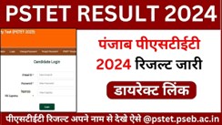 PSTET 2024: पंजाब शिक्षक पात्रता परीक्षा के नतीजे जल्द, ऐसे करें चेक