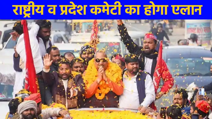 UP NEWS: निषाद पार्टी का 12वां संकल्प दिवस 13 जनवरी को गोरखप