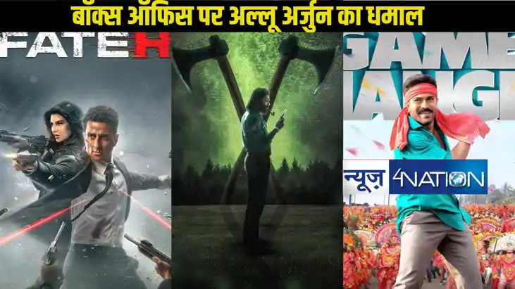 पुष्पा 2: द रूल का बॉक्स ऑफिस पर धमाल, 38 दिनों में 1218 करो