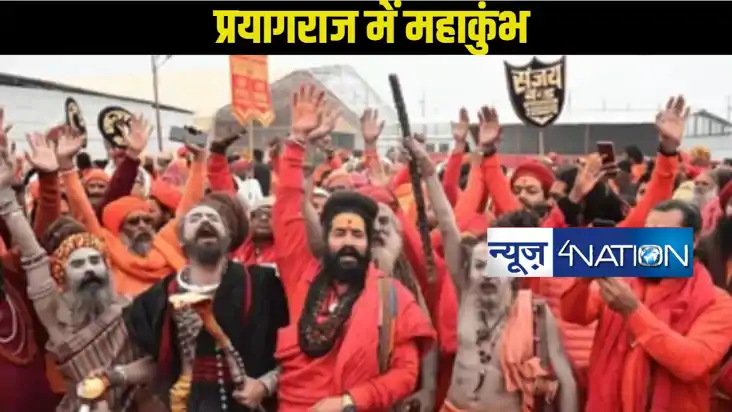 महाकुंभ 2025: पौष पूर्णिमा से होगा शुभारंभ, जानें ग्रह नक्षत