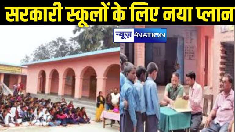 Bihar School News