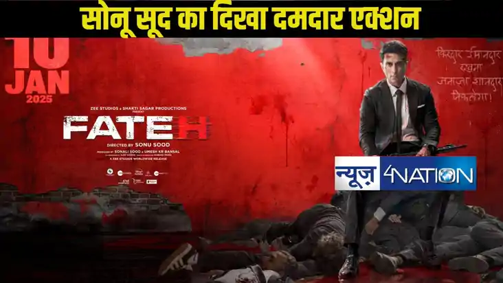 फतेह मूवी रिव्यू: सोनू सूद का दमदार एक्शन और निर्देशन, जानें