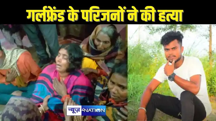 गर्लफ्रेंड की शादी का विरोध करना युवक को पड़ा महंगा, प्रेमिक