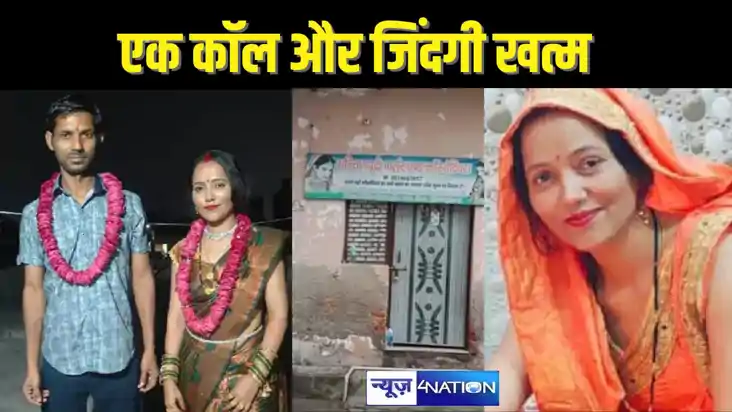 एक कॉल ने की दो जिंदगियां खत्म, युवक ने की पहले पत्नी हत्या 