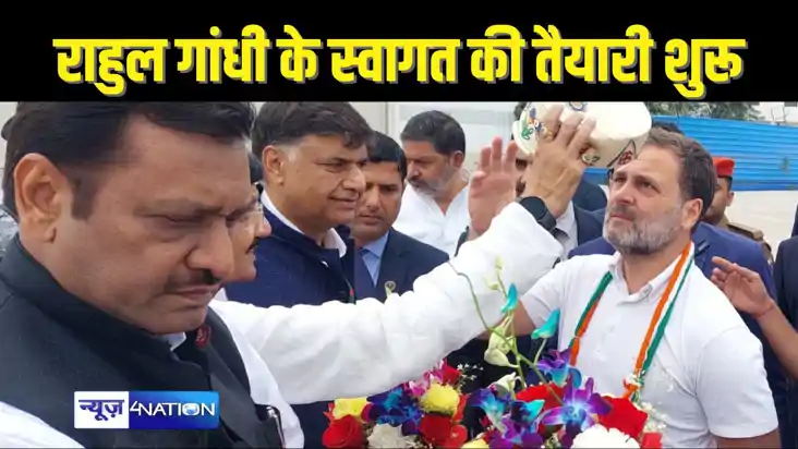 RAHAUL GANDHI NEWS - राहुल गांधी के बिहार आगमन की तैयारी हुई
