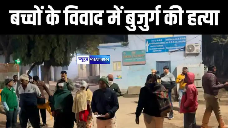 Bihar News : नवादा में बच्चों के विवाद में दो पक्षों में जमक