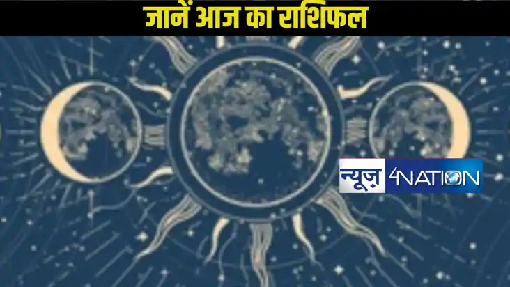 जानें कैसा जाएगा आज का दिन, एक क्लिक में पढ़ें मेष से लेकर म