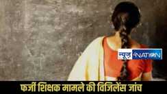 Bihar fake teacher