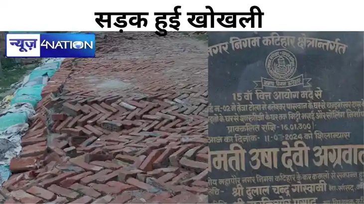 मानसून की पहली बारिश में सड़क हुई खोखली, नगर निगम पर कमीशन खो