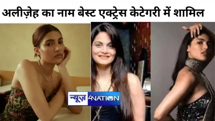 अलीज़ेह का नाम आलिया भट्ट और ज्योतिका के साथ इंडियन फिल्म फे