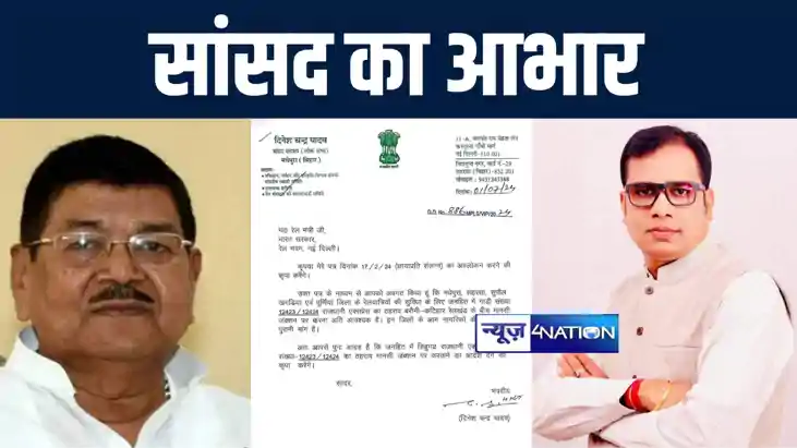 मानसी में राजधानी एक्सप्रेस के ठहराव को लेकर जदयू विधायक संज
