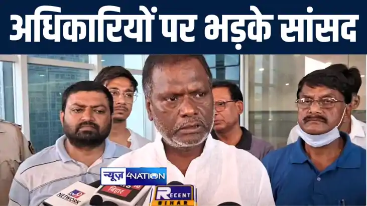 उद्घाटन के 9 वीं डेडलाइन से पहले जदयू सांसद ने किया सुपर स्प