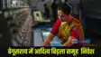 Begusarai textile unit