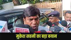 Bihar mahagathbandhan: बिहार महागठबंधन की बैठक में सीट शेयरिंग पर चर्चा! मुकेश सहनी का बड़ा बयान