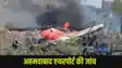Ahmedabad plane crash