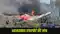 Ahmedabad plane crash