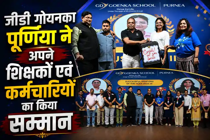जी.डी. गोयनका पब्लिक स्कूल, पूर्णिया के अप्रत्याशित सम्मान स