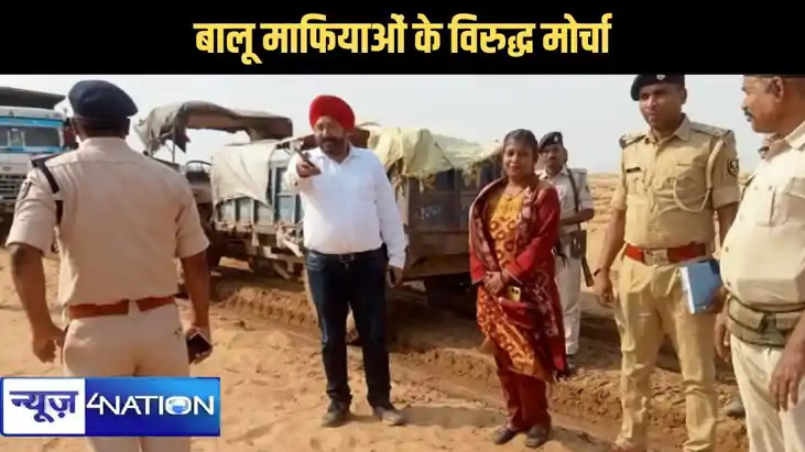 अवैध बालू खनन को लेकर अनुमंडल प्रशासन सख्त, गहन जांच अभियान 
