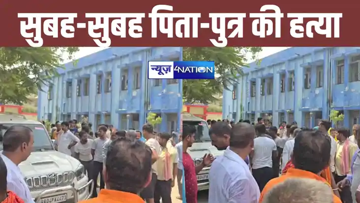 BREAKING: बिहार में अधिवक्ता पिता-पुत्र को अपराधियों ने गोलि