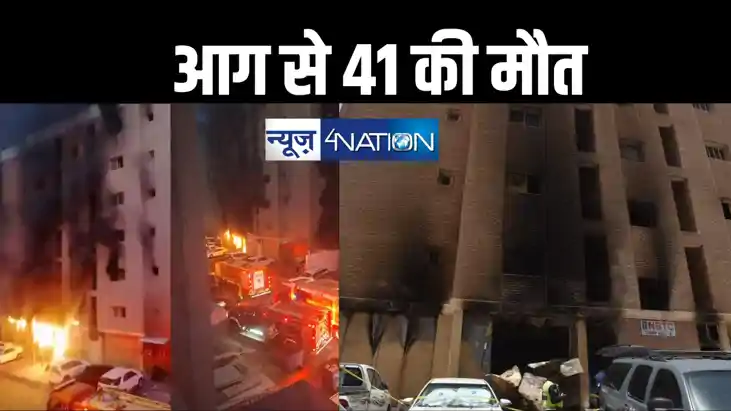 कुवैत में रिहायसी बिल्डिंग में लगी भीषण आग, मरने वालों की सं