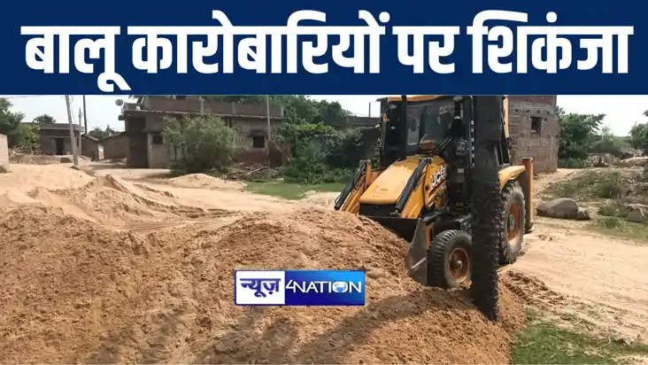 जमुई जिला प्रशासन और पुलिस ने अवैध बालू कारोबार के खिलाफ छेड़