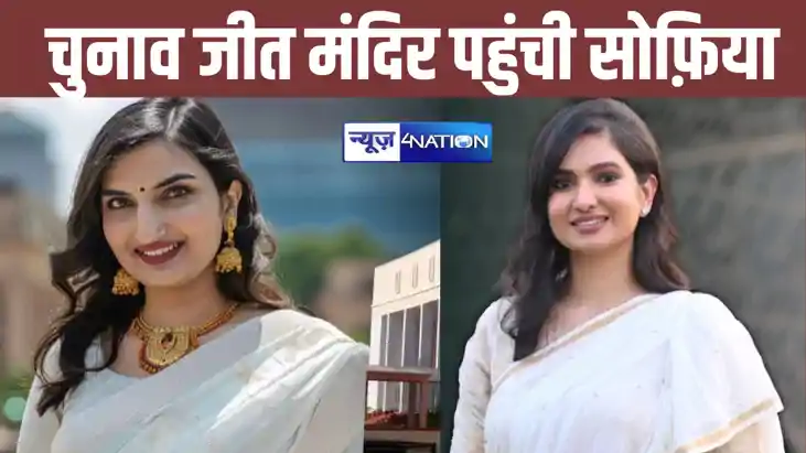 मुस्लिम महिला पहली बार जीती विधायक चुनाव और आशीर्वाद लेने पह मुस्लिम महिला पहली बार जीती विधायक चुनाव और आशीर्वाद लेने पह