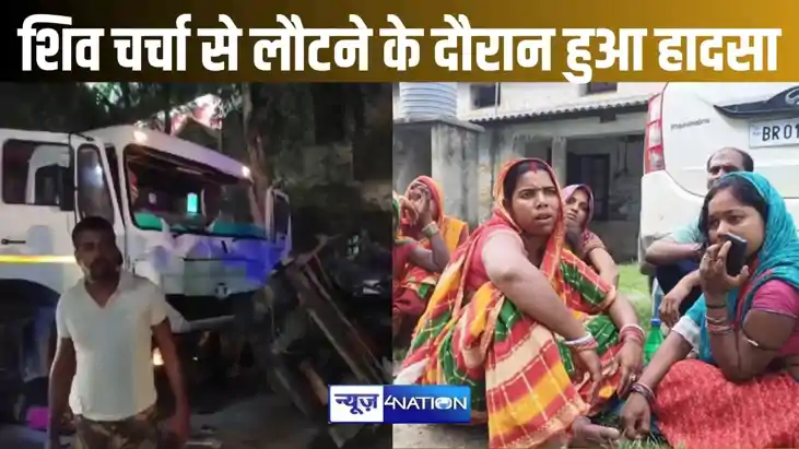 सुपौल में शिवचर्चा में शामिल हो ऑटो से लौट रहे लोगों को ट्रक