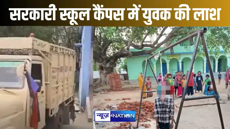 रोहतास में मध्य विद्यालय परिसर में युवक की फंदे से लटकी मिली रोहतास में मध्य विद्यालय परिसर में युवक की फंदे से लटकी मिली