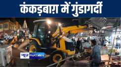 पटना में अतिक्रमण हटाने के नाम पर जमकर हुई गुंडागर्दी, कथित ‘निगम कर्मियों’ ने दुकानदारों से मांगे दो-दो हज़ार रूपये, विरोध करने पर जमकर की तोड़फोड़