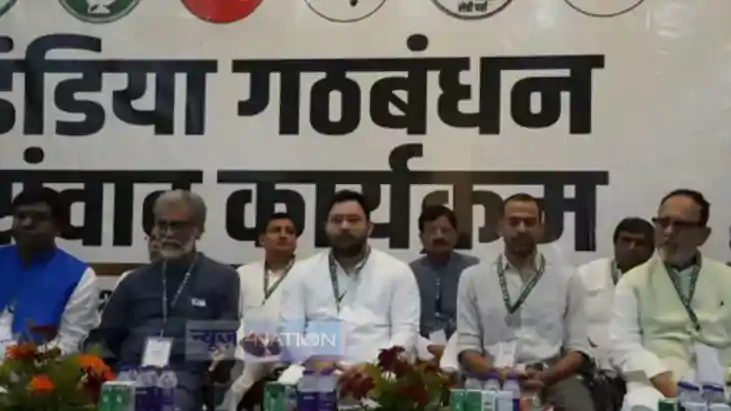महागठबंधन महागठबंधन