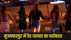 Muzaffarpur News