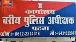 Patna Encounter