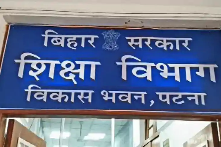 बिहार के हजारों शिक्षकों के लिए खुशखबरी : बिहार सरकार ने विव