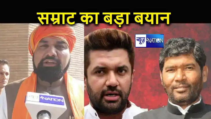 चिराग पासवान पर डिप्टी सीएम सम्राट चौधरी का बड़ा बयान, अब क्