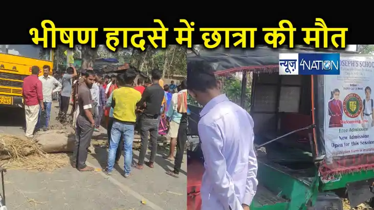 मोकामा में स्कूली बच्चों के वाहन को अनियंत्रित ट्रैक्टर ने र मोकामा में स्कूली बच्चों के वाहन को अनियंत्रित ट्रैक्टर ने र