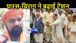 चिराग और पारस के झगड़े से टेंशन में BJP,  दिल्ली में तीन घंटे तक चली मीटिंग, जानें बाहर निकलकर क्या बोले सम्राट चौधरी