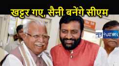 हरियाणा के नए मुख्यमंत्री होंगे नायब सिंह सैनी, भाजपा को सरकार बचाने के लिए चाहिए 46 विधायकों का साथ, नंबर गेम की चुनौती