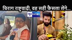 चिराग की तारीफ में गढ़े कसीदे : कांग्रेस-राजद के मायावी जाल में नहीं आएंगे चिराग, वह राष्ट्रवादी नेता, उनके लिए सीटें मायने नहीं रखती