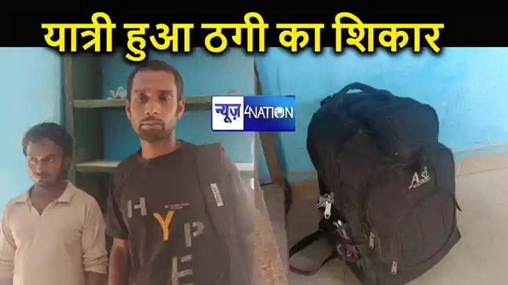 होली पर बेंगलुरु से कमाकर लौट रहा मजदूर हुआ ठगी का शिकार, पट होली पर बेंगलुरु से कमाकर लौट रहा मजदूर हुआ ठगी का शिकार, पट