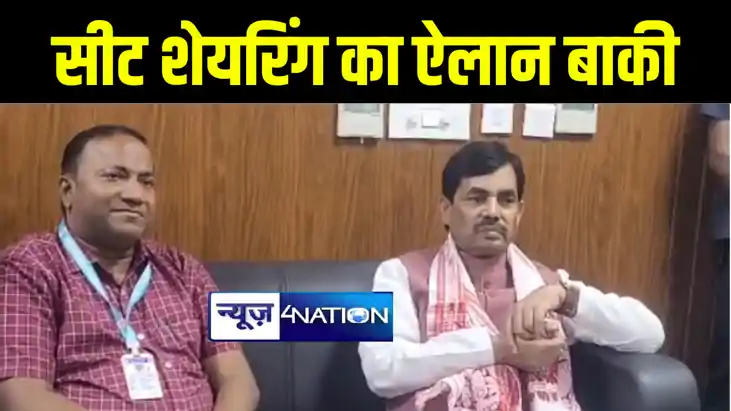 लोकसभा चुनाव में सीट शेयरिंग को लेकर बोले पूर्व मंत्री शाहनव