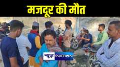 गोपालगंज में स्कार्पियो की चपेट में आने से साइकिल सवार मजदूर हुआ जख्मी, अस्पताल जाने के दौरान हुई मौत
