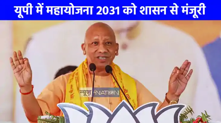 UP NEWS: उत्तर प्रदेश के इस जिले में बनेगी नई टाउनशिप, कुंभ 