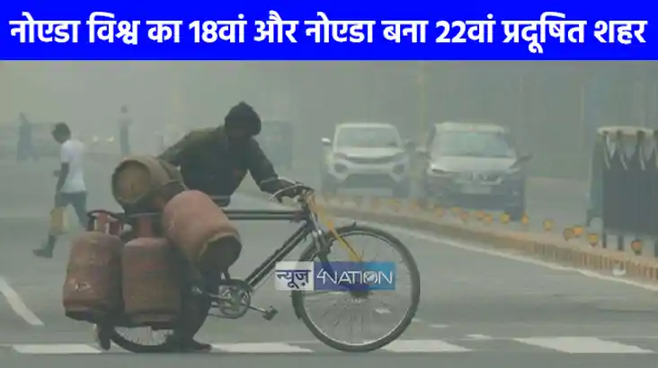 UP NEWS: हवा-हवाई दावों की खुली पोल, ग्रेटर नोएडा विश्व का 1