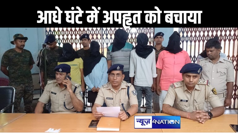 फिरौती और हत्या के लिए अपहृत बुजुर्ग को पुलिस ने आधे घंटे में सकुशल बचाया, मुखिया पति साजिश में है शामिल