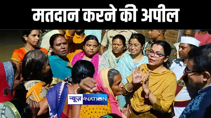 मतदाता जागरूकता कार्यक्रम में शामिल हुई अरवल डीएम वर्षा सिंह