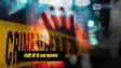 Jharkhand News: रांची में दो अज्ञात शव मिलने से इलाके में सनसनी, पुलिस ने बरामद किए दो सर कटे शव, नहीं हो सकी है शवों की पहचान