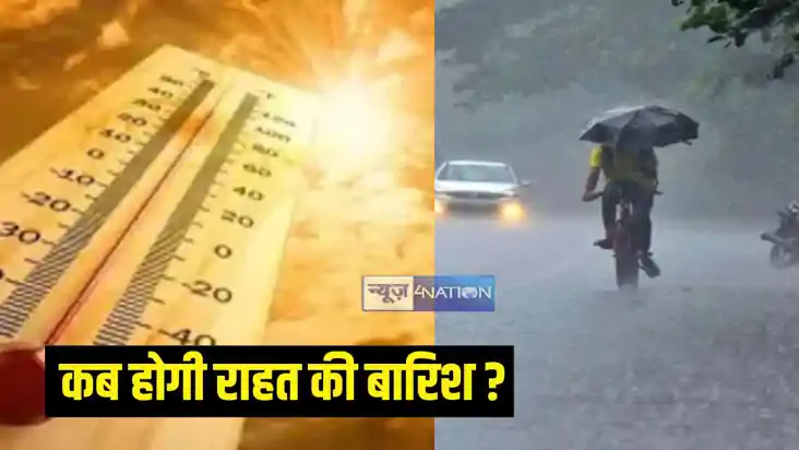 गर्मी बारिश गर्मी बारिश