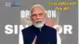 PM Modi Address to Nation  - भाइयों एवं बहनों,आज रात आठ बजे! देश को संबोधित करेंगे पीएम मोदी, हो सकती है  बड़ी घोषणा