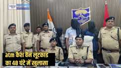 Bihar police - बिहार पुलिस की बड़ी कामयाबी, 48 घंटे में एटीएम कैश वैन से लूटी पूरी रकम को किया बरामद, तीन लुटेरों को किया गिरफ्तार