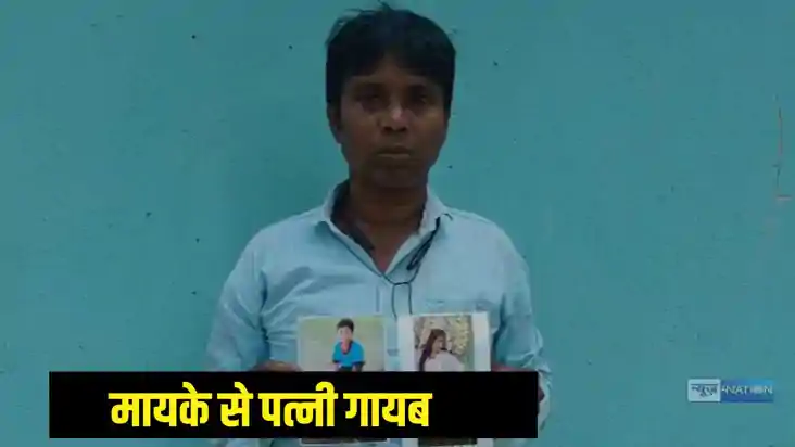 पत्नी ढाई माह से लापता! पत्नी ढाई माह से लापता!